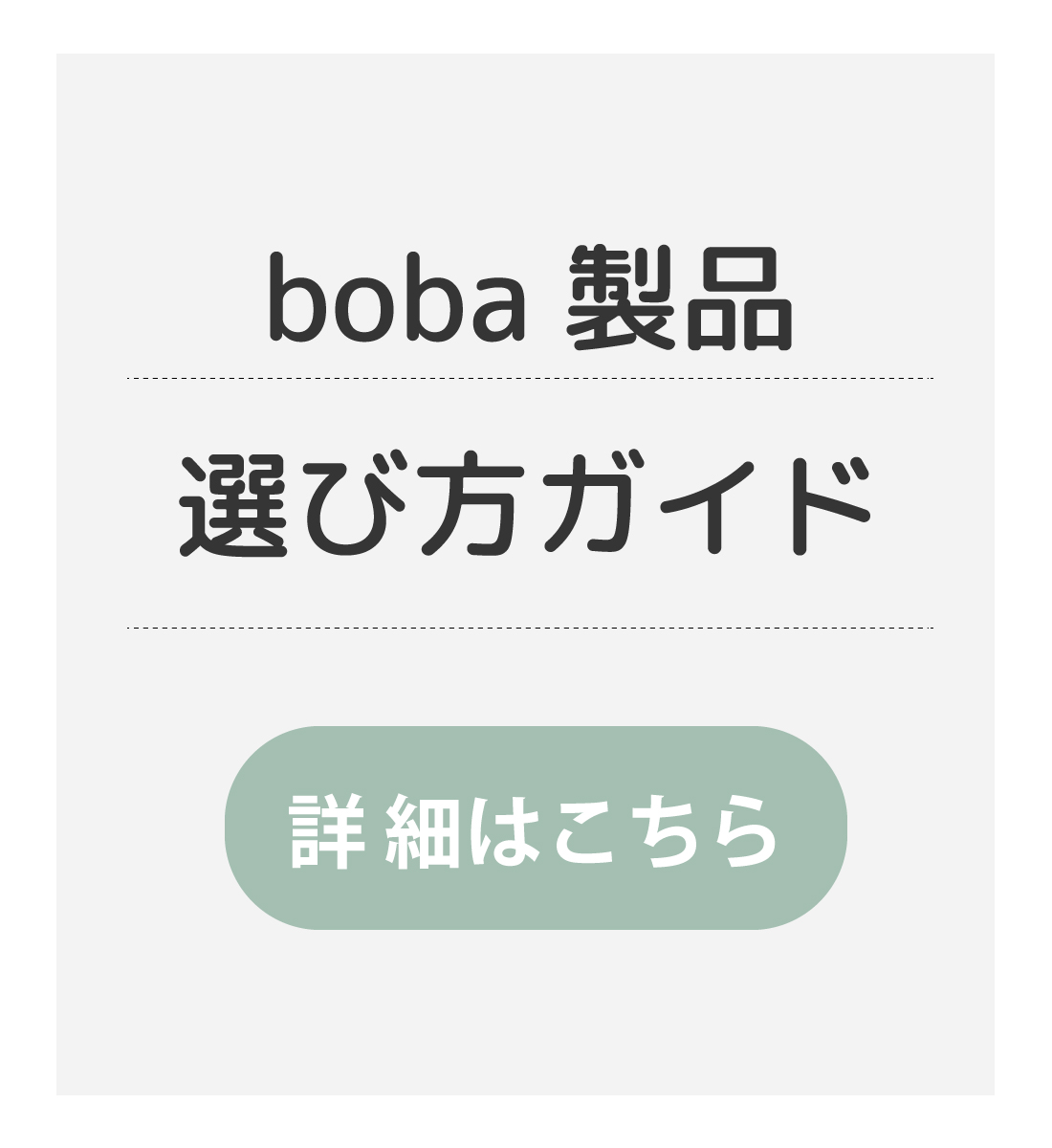 Boba比較
