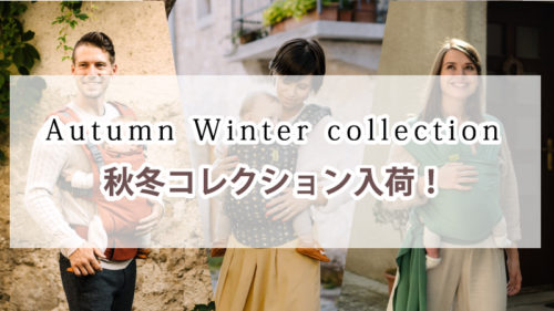 ボバ秋冬コレクション