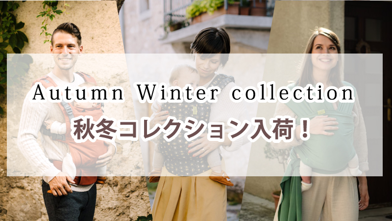 ボバ秋冬コレクション