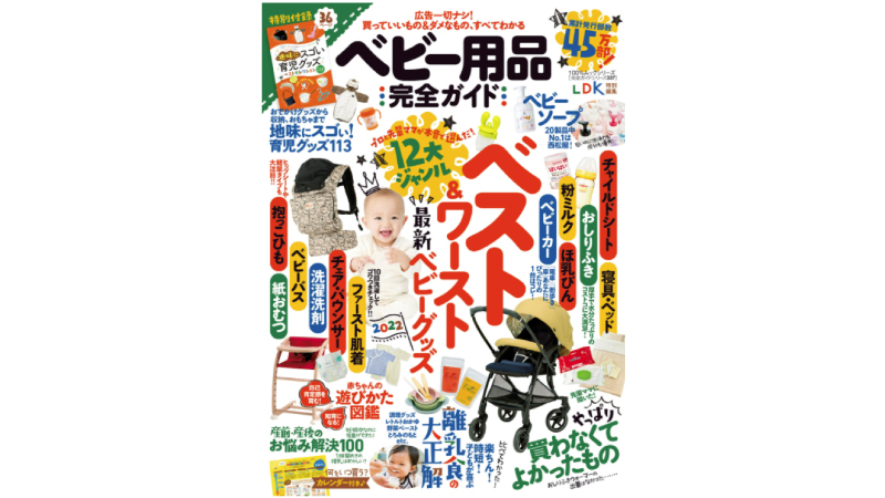 ベビー用品完全ガイド