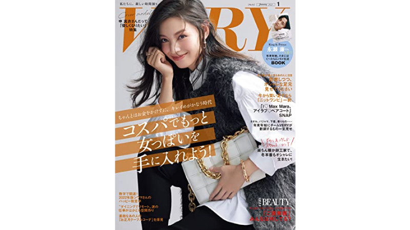 VERY1月号