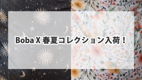 Bobax春夏コレクション2022
