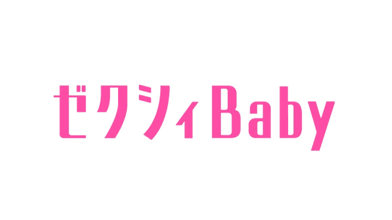 ゼクシィbaby