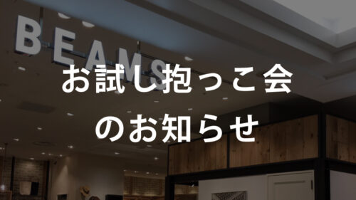 こどもビームス