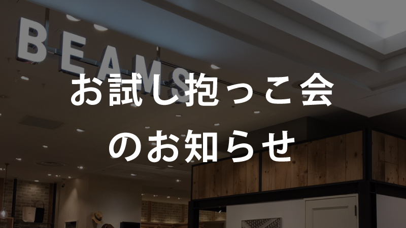 こどもビームス